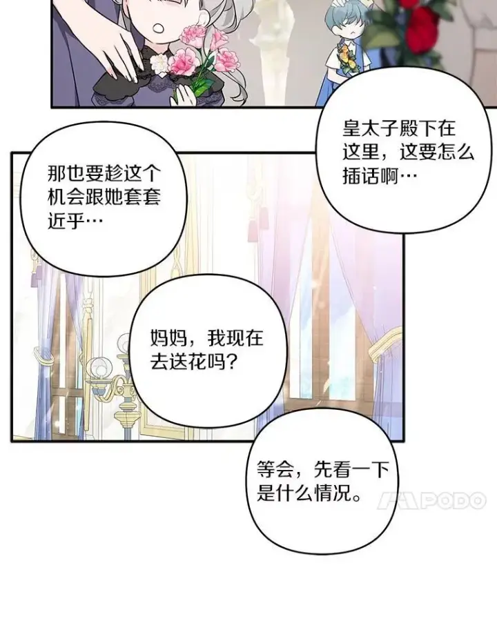 《反派家族的掌权小女儿》47.冠之剑（本季完）图7