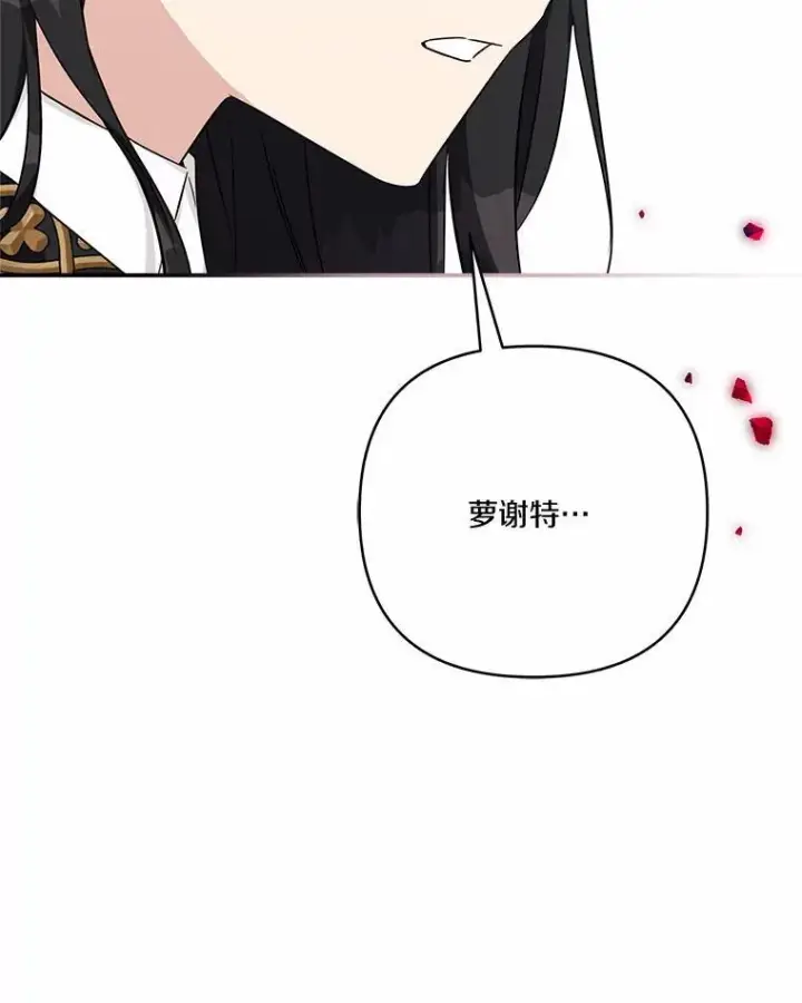 《反派家族的掌权小女儿》49.突如其来的变故图122