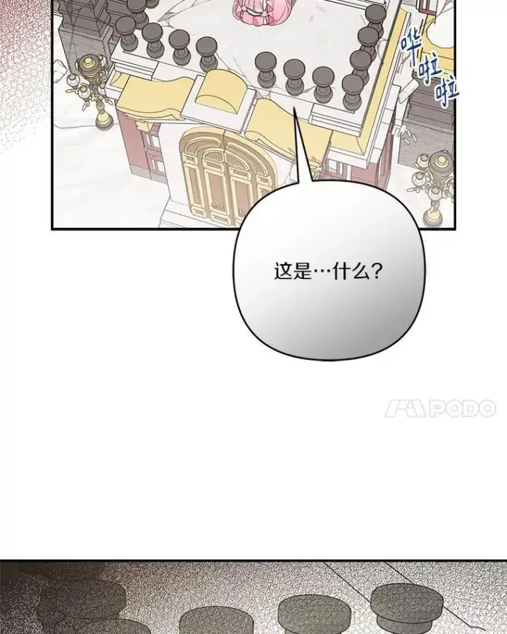 《反派家族的掌权小女儿》49.突如其来的变故图14
