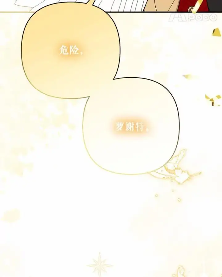 《反派家族的掌权小女儿》49.突如其来的变故图18