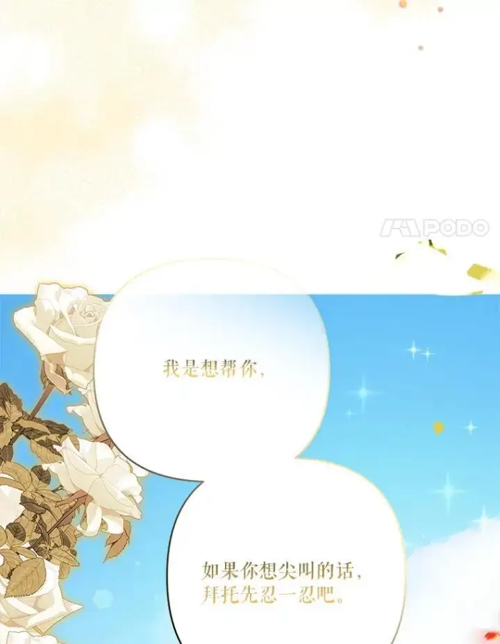 《反派家族的掌权小女儿》49.突如其来的变故图32