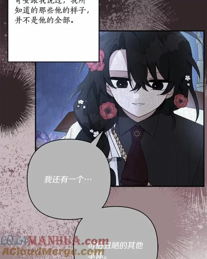 《反派家族的掌权小女儿》49.突如其来的变故图57