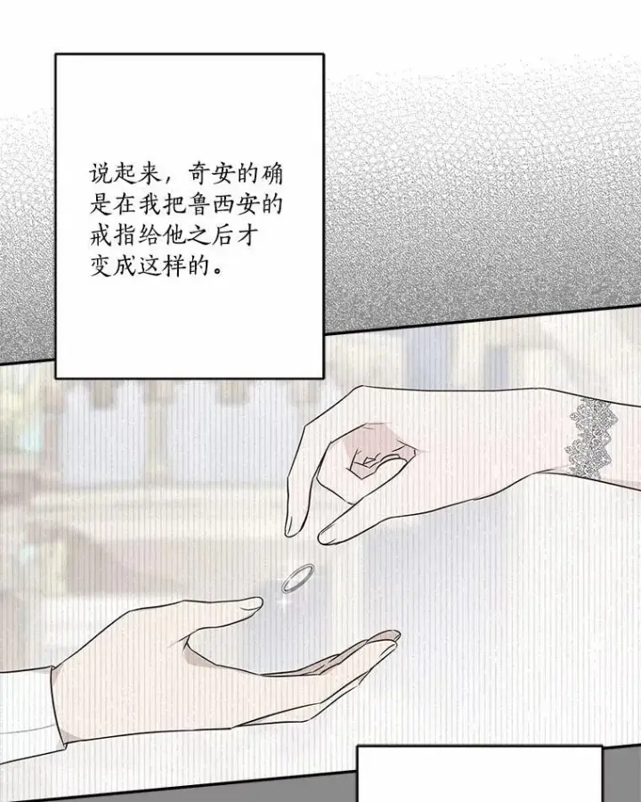 《反派家族的掌权小女儿》49.突如其来的变故图67