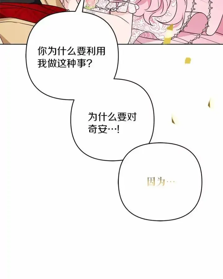 《反派家族的掌权小女儿》49.突如其来的变故图71