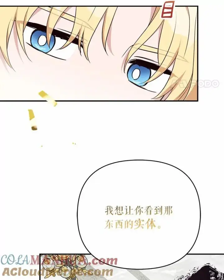 《反派家族的掌权小女儿》49.突如其来的变故图73