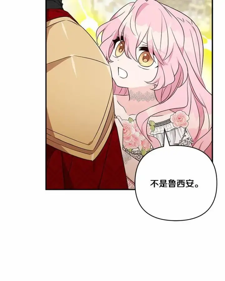 《反派家族的掌权小女儿》49.突如其来的变故图82