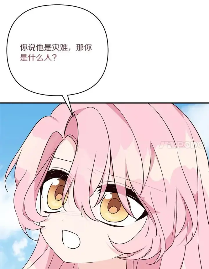 《反派家族的掌权小女儿》49.突如其来的变故图83