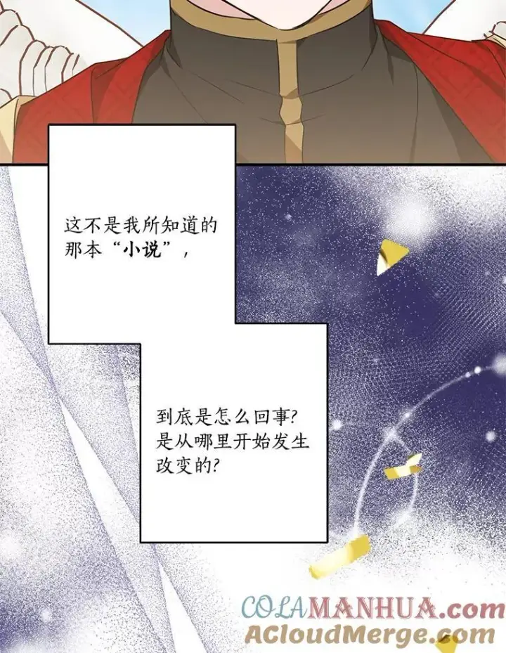 《反派家族的掌权小女儿》49.突如其来的变故图85