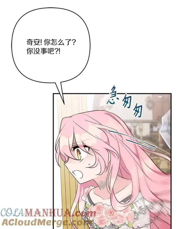 《反派家族的掌权小女儿》49.突如其来的变故图9