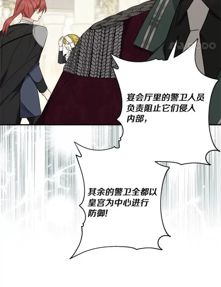 《反派家族的掌权小女儿》49.突如其来的变故图90