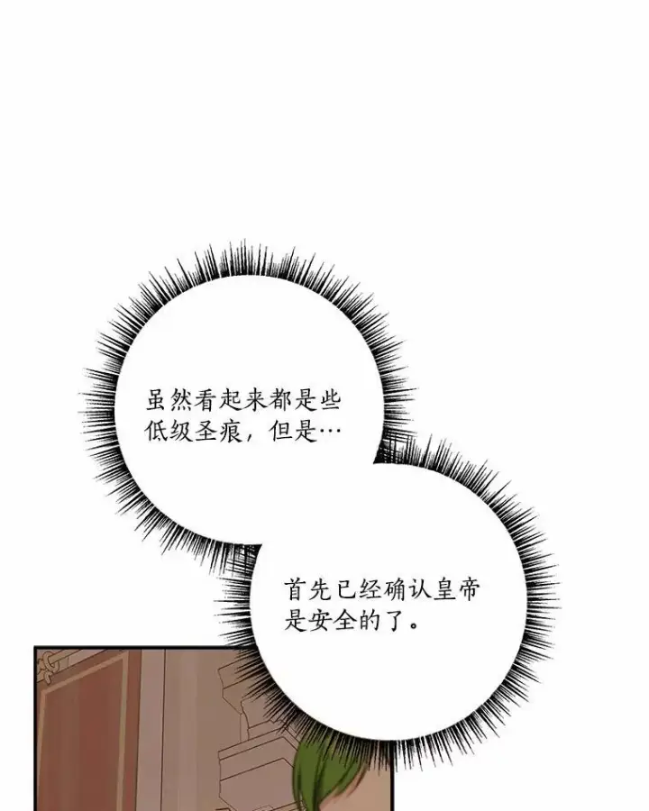 《反派家族的掌权小女儿》49.突如其来的变故图92