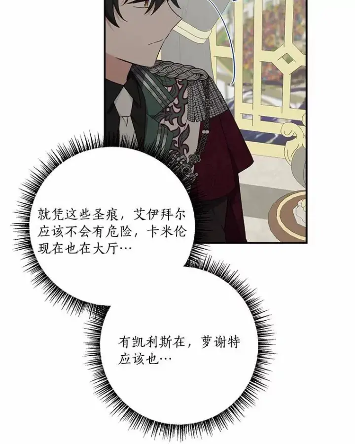 《反派家族的掌权小女儿》49.突如其来的变故图94