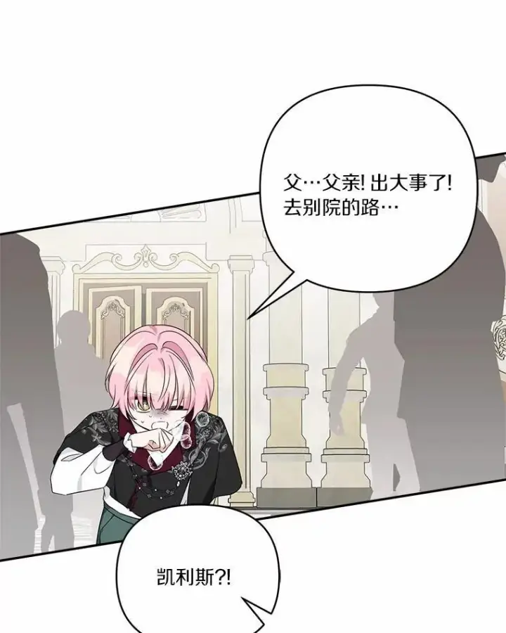 《反派家族的掌权小女儿》49.突如其来的变故图95