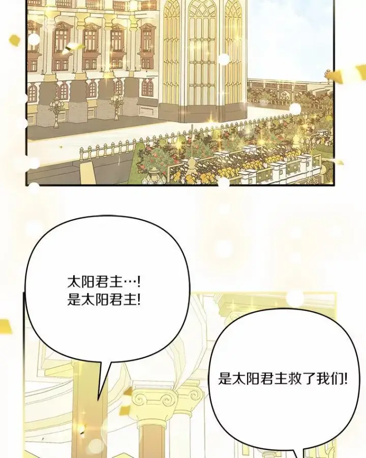 《反派家族的掌权小女儿》50.太阳君主现世图103