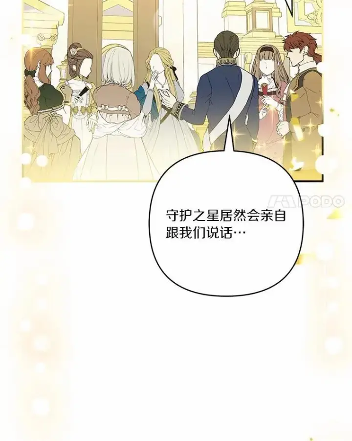 《反派家族的掌权小女儿》50.太阳君主现世图104