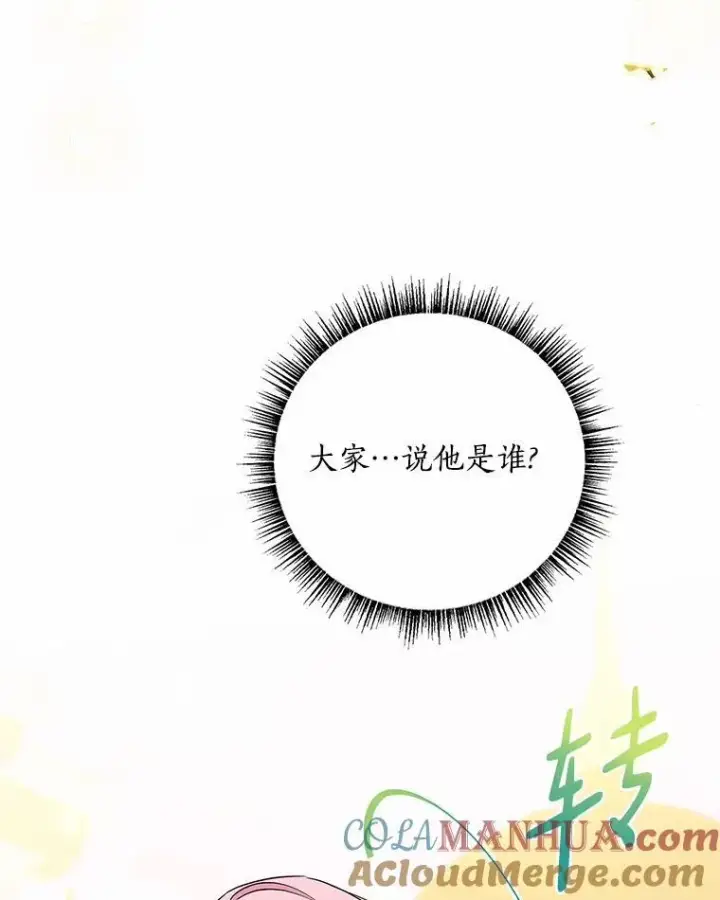 《反派家族的掌权小女儿》50.太阳君主现世图105