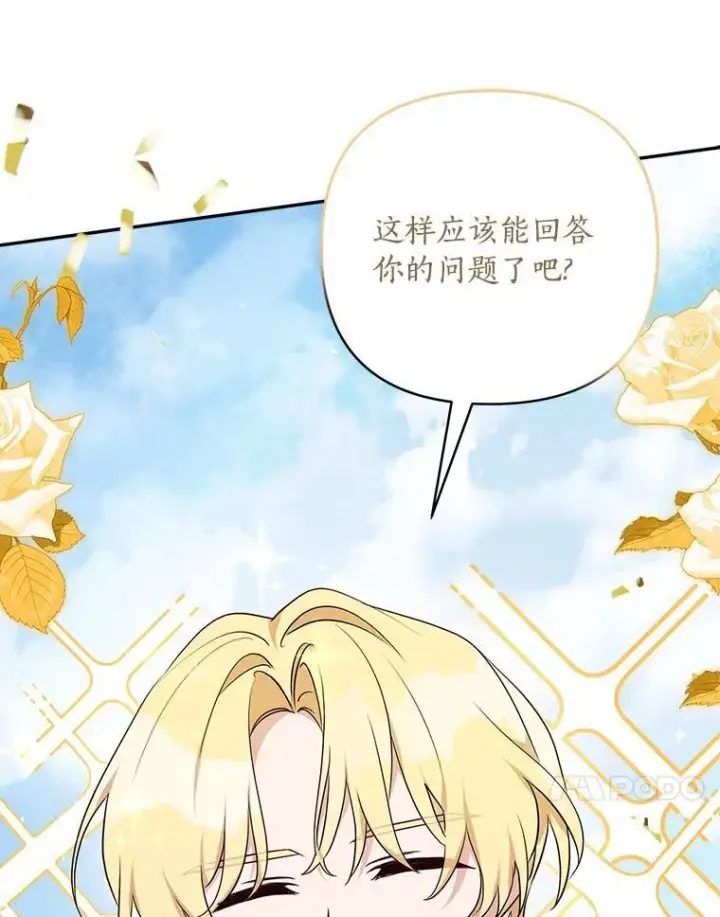 《反派家族的掌权小女儿》50.太阳君主现世图107