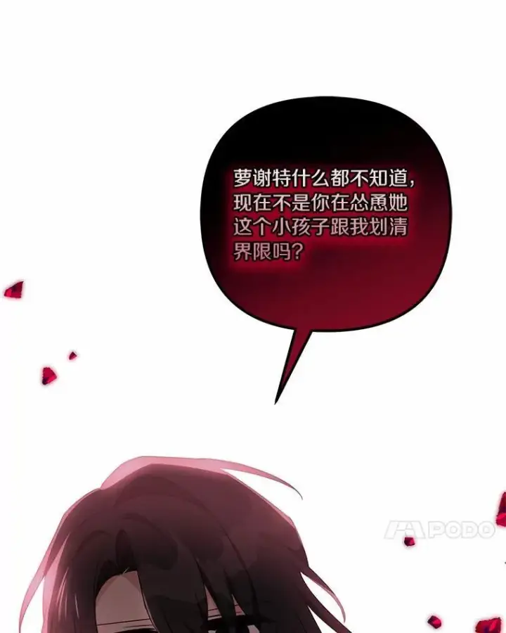《反派家族的掌权小女儿》50.太阳君主现世图11
