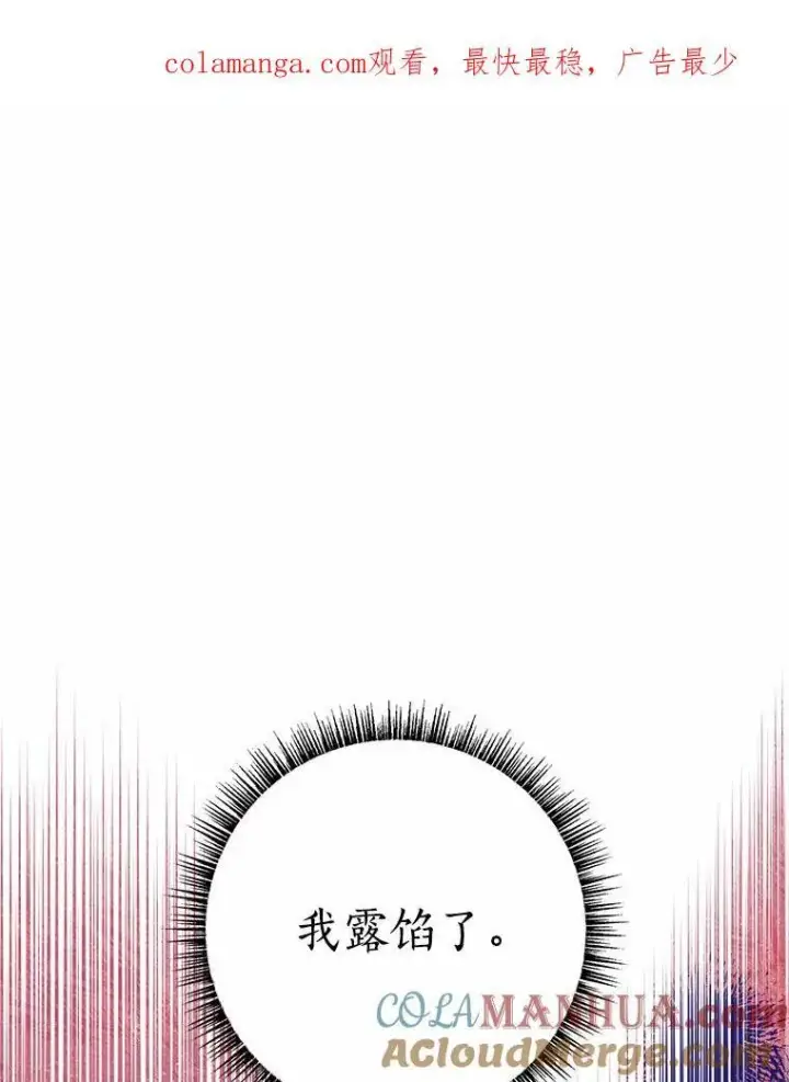 《反派家族的掌权小女儿》50.太阳君主现世图114