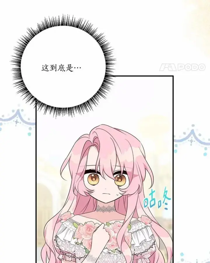 《反派家族的掌权小女儿》50.太阳君主现世图15