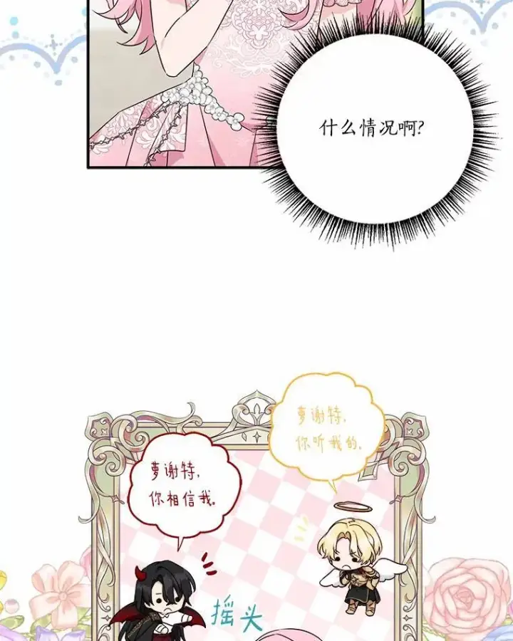 《反派家族的掌权小女儿》50.太阳君主现世图16
