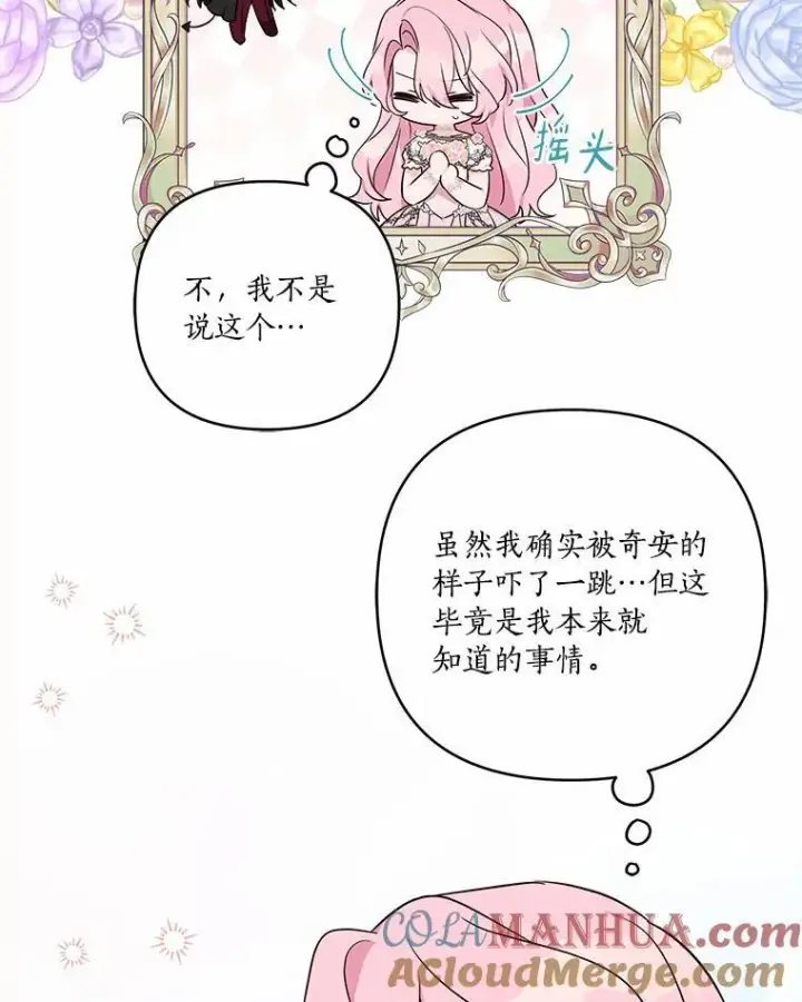 《反派家族的掌权小女儿》50.太阳君主现世图17
