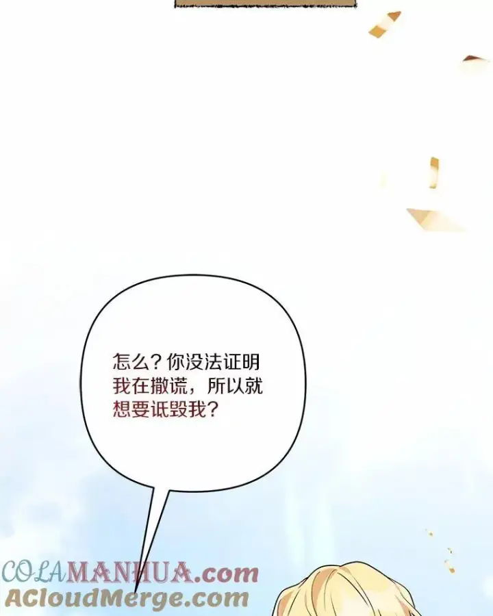 《反派家族的掌权小女儿》50.太阳君主现世图21