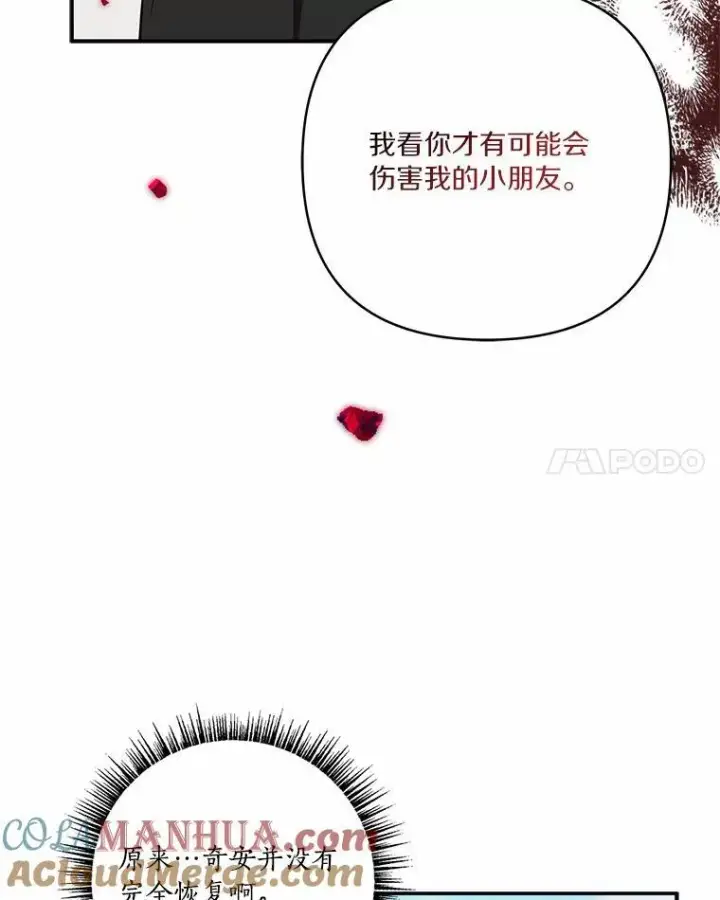 《反派家族的掌权小女儿》50.太阳君主现世图25