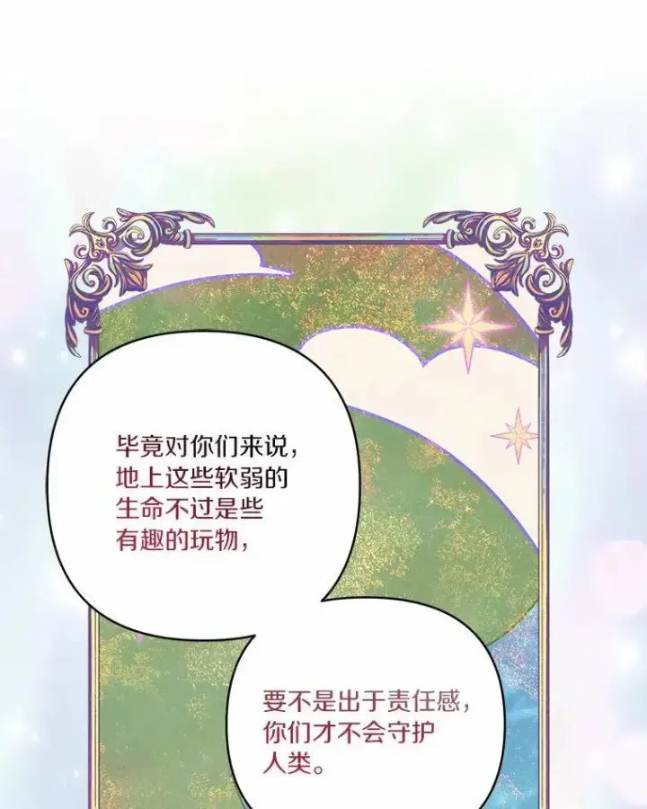 《反派家族的掌权小女儿》50.太阳君主现世图27