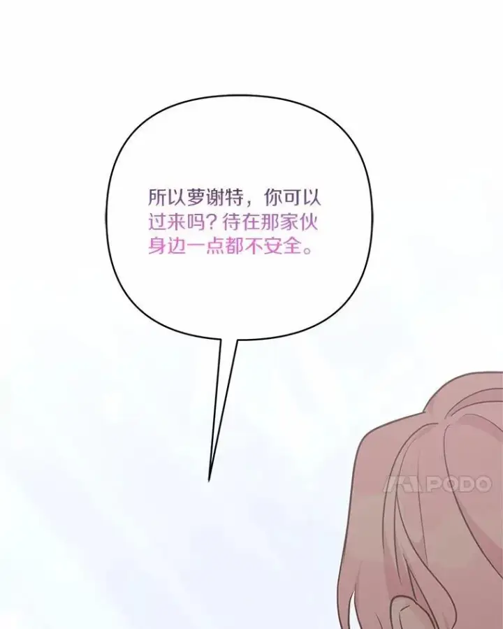 《反派家族的掌权小女儿》50.太阳君主现世图35