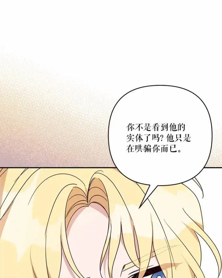 《反派家族的掌权小女儿》50.太阳君主现世图40