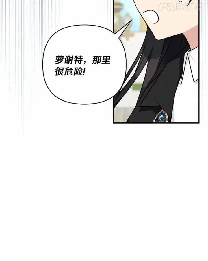 《反派家族的掌权小女儿》50.太阳君主现世图46