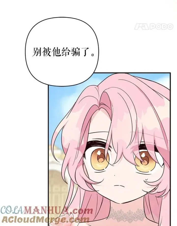 《反派家族的掌权小女儿》50.太阳君主现世图5