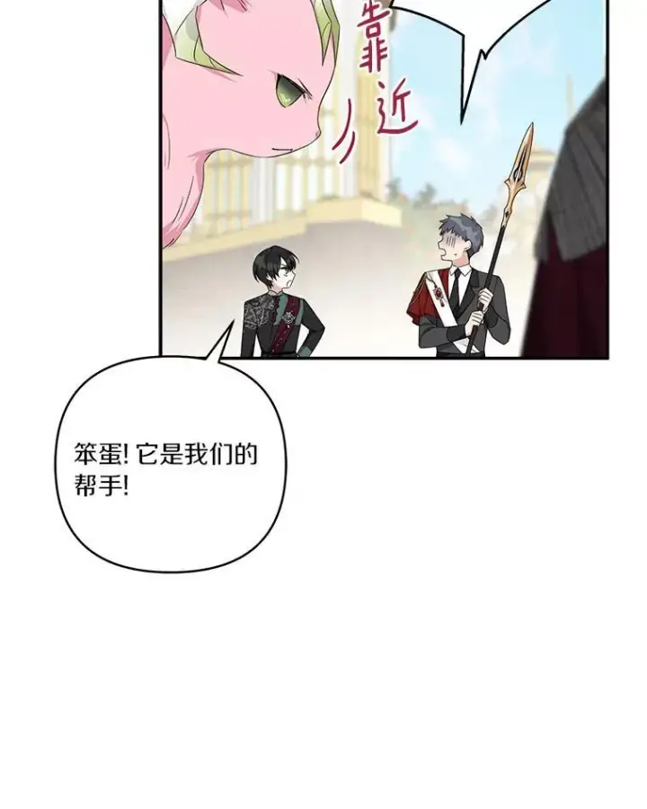 《反派家族的掌权小女儿》50.太阳君主现世图55