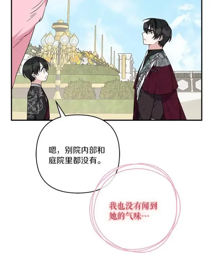 《反派家族的掌权小女儿》50.太阳君主现世图58
