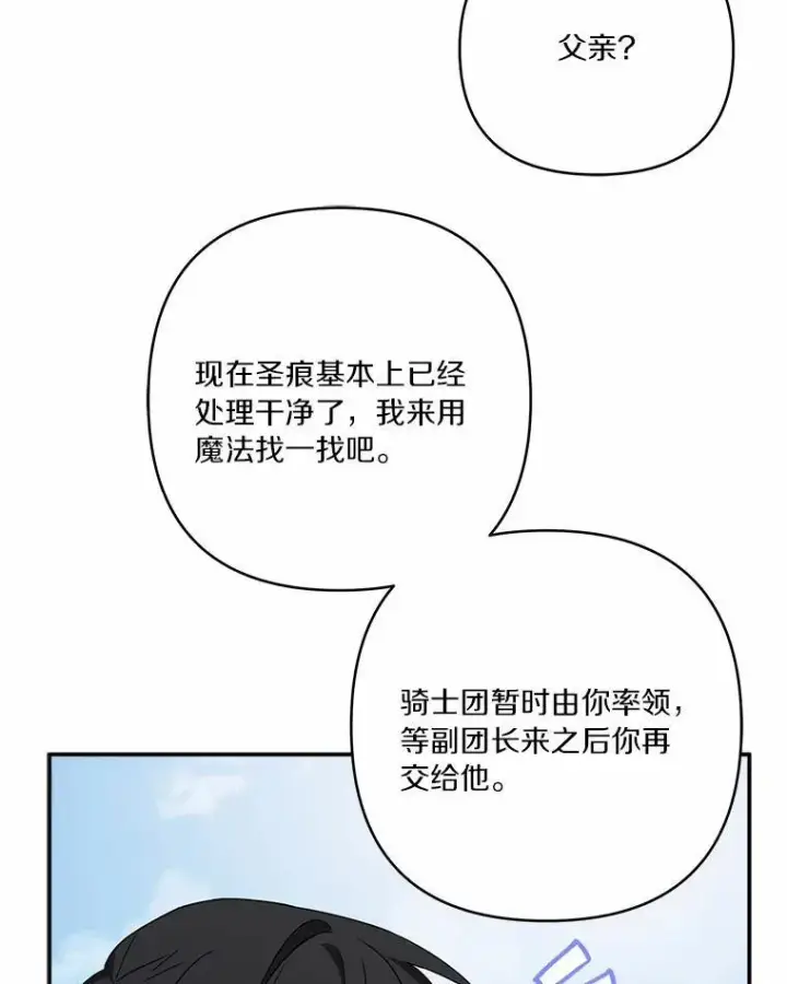 《反派家族的掌权小女儿》50.太阳君主现世图60