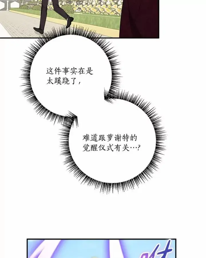 《反派家族的掌权小女儿》50.太阳君主现世图62