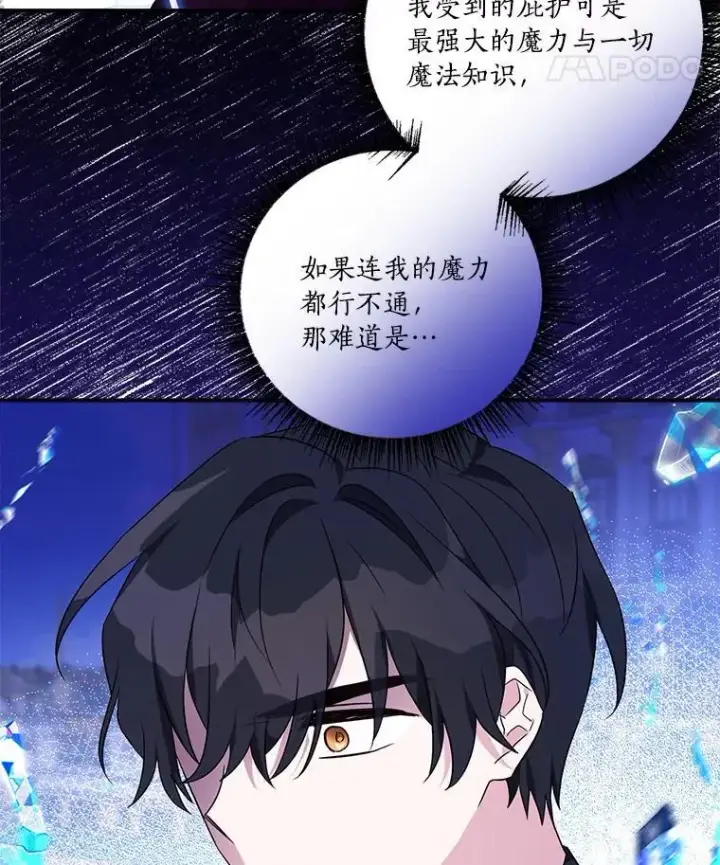 《反派家族的掌权小女儿》50.太阳君主现世图70