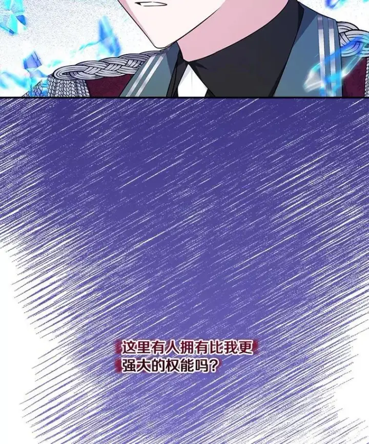 《反派家族的掌权小女儿》50.太阳君主现世图71