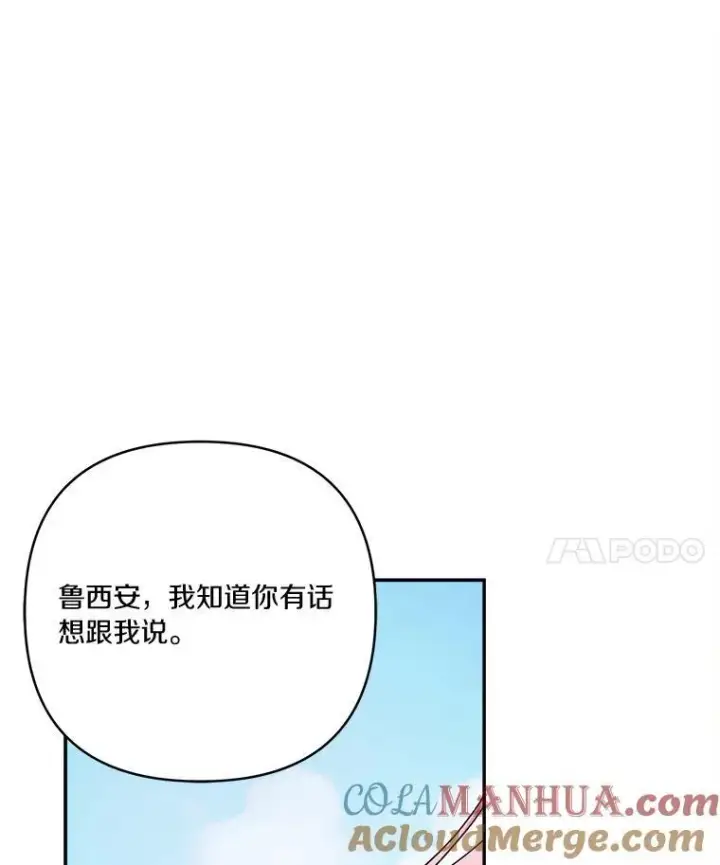 《反派家族的掌权小女儿》50.太阳君主现世图73