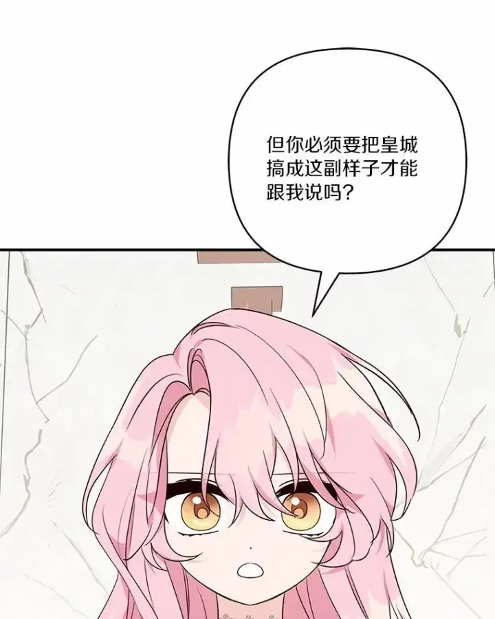 《反派家族的掌权小女儿》50.太阳君主现世图75