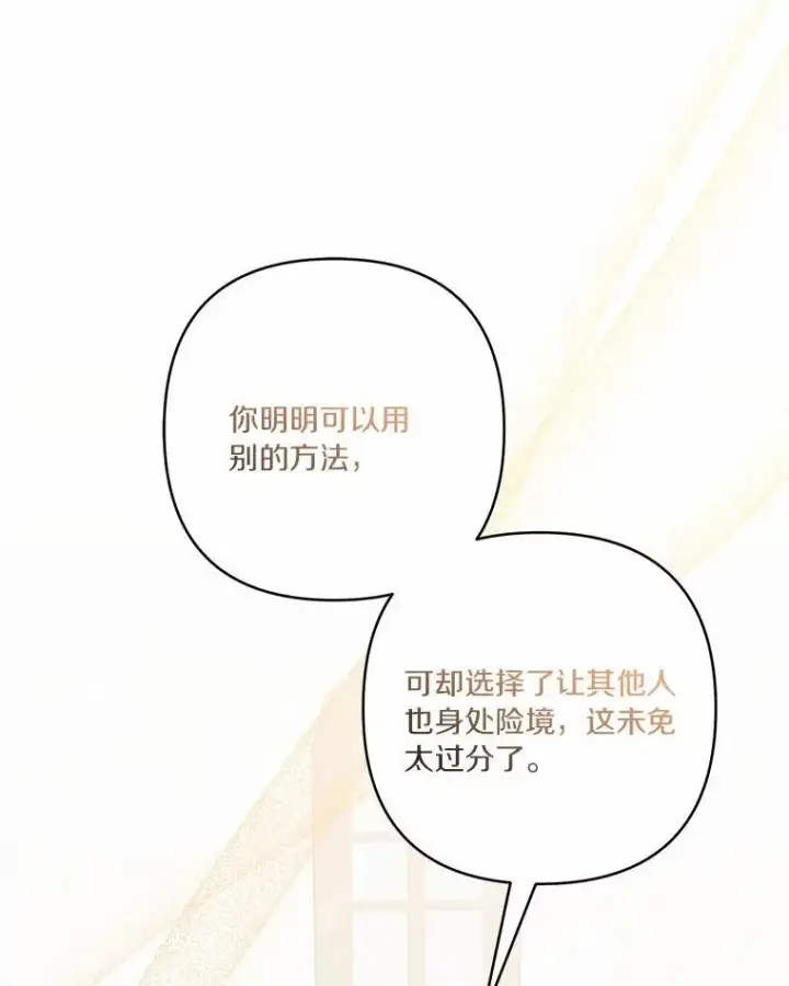 《反派家族的掌权小女儿》50.太阳君主现世图78