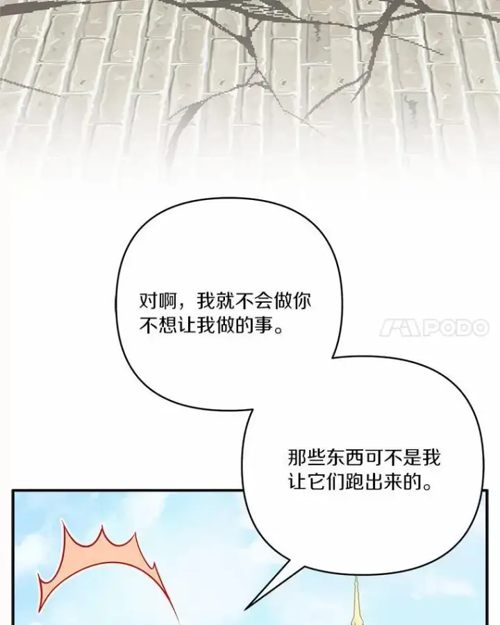 《反派家族的掌权小女儿》50.太阳君主现世图80