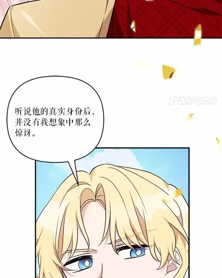 《反派家族的掌权小女儿》50.太阳君主现世图87