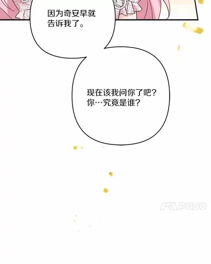 《反派家族的掌权小女儿》50.太阳君主现世图90