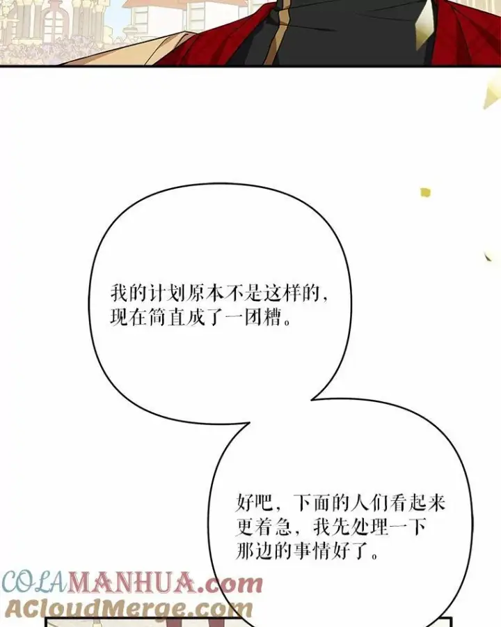 《反派家族的掌权小女儿》50.太阳君主现世图93