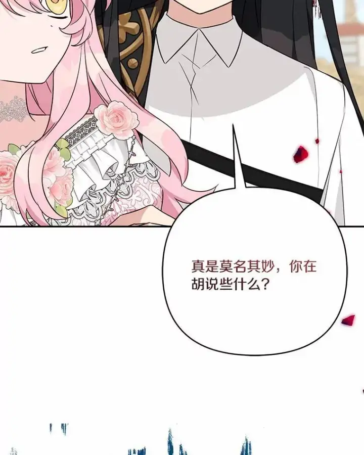 《反派家族的掌权小女儿》51.梦中相见图10