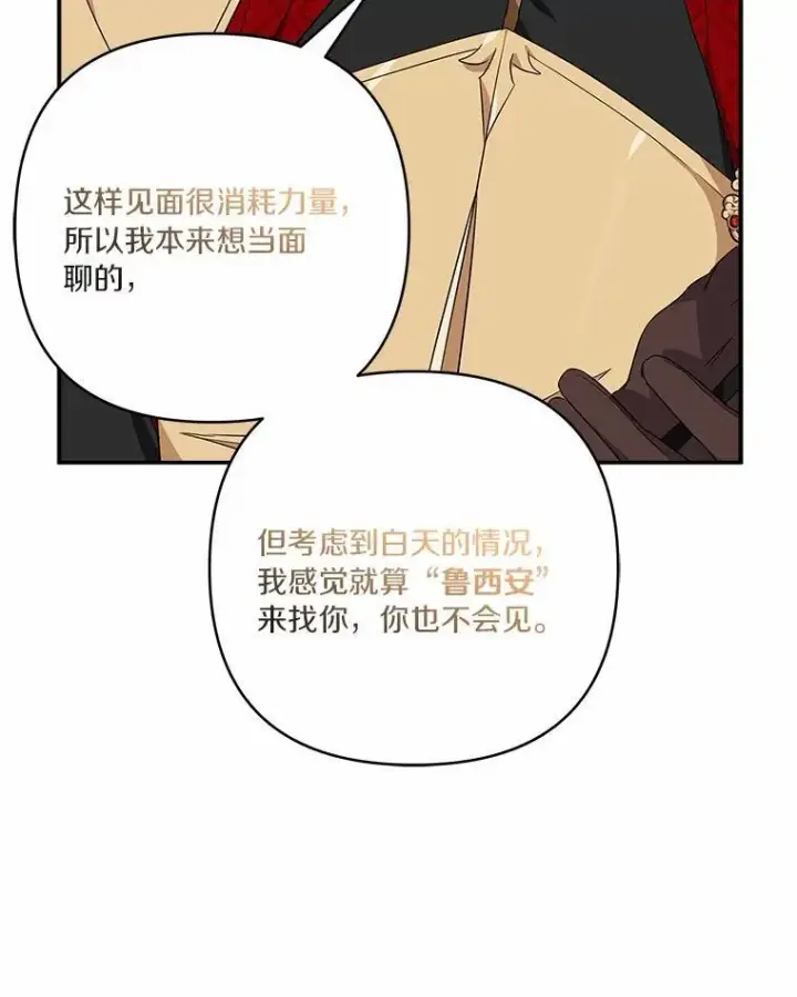 《反派家族的掌权小女儿》51.梦中相见图100