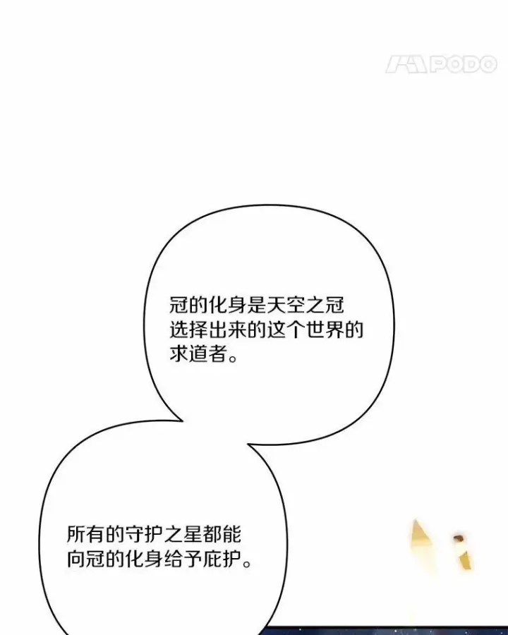 《反派家族的掌权小女儿》51.梦中相见图106