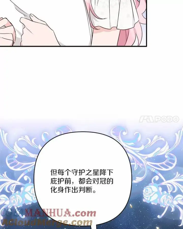 《反派家族的掌权小女儿》51.梦中相见图109